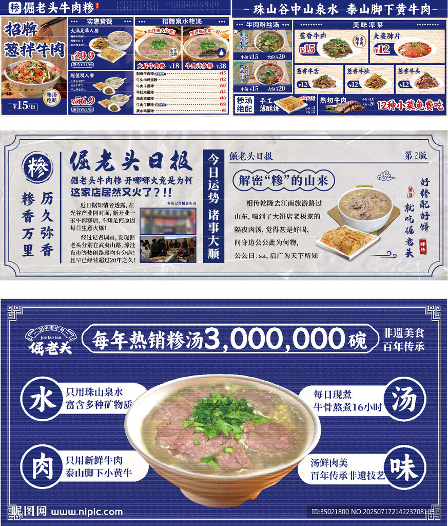 牛肉糁汤菜单长图海报
