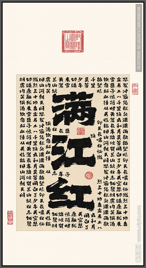 满江红 装饰画挂画