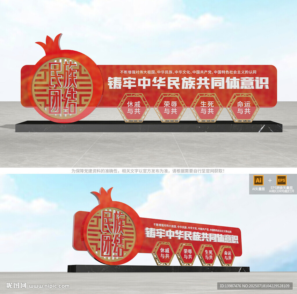 铸牢中华民族共同体意识雕塑