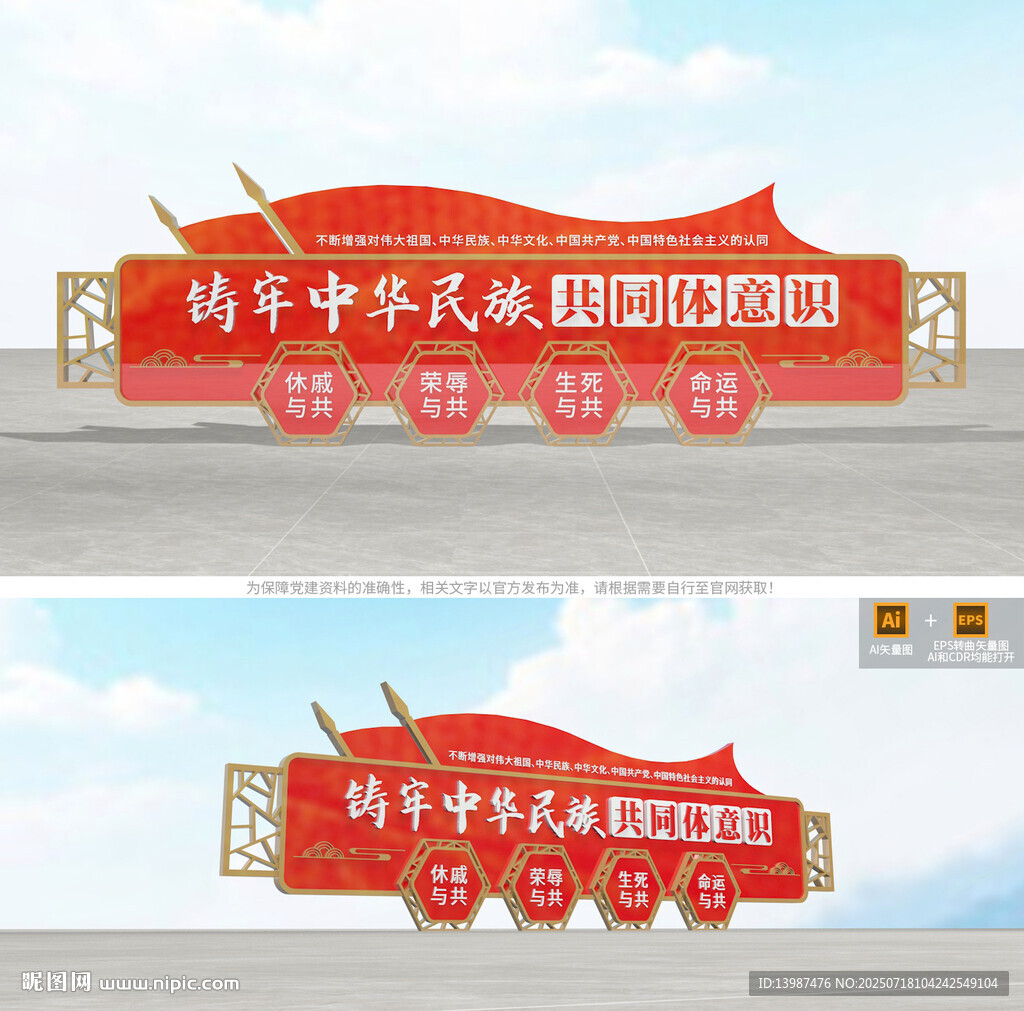 铸牢中华民族共同体意识雕塑