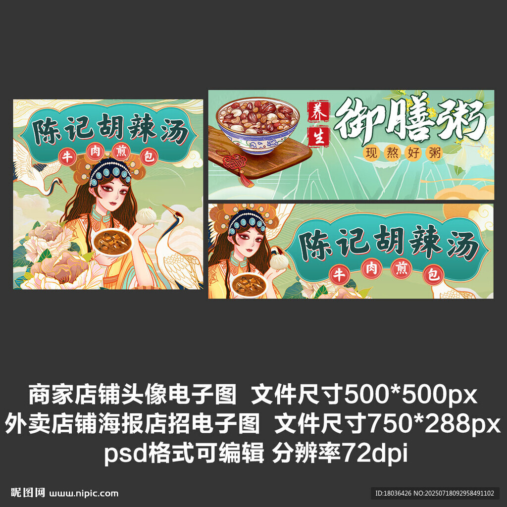 胡辣汤肉包外卖平台头像店招海报