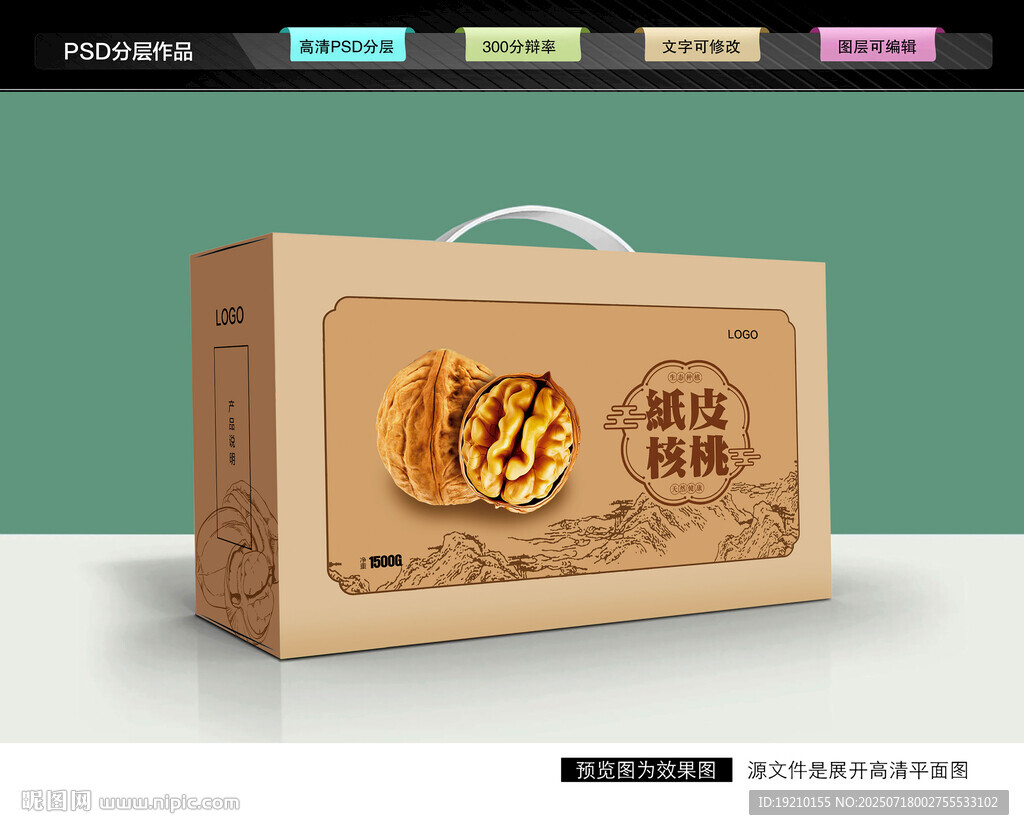 纸皮核桃礼盒