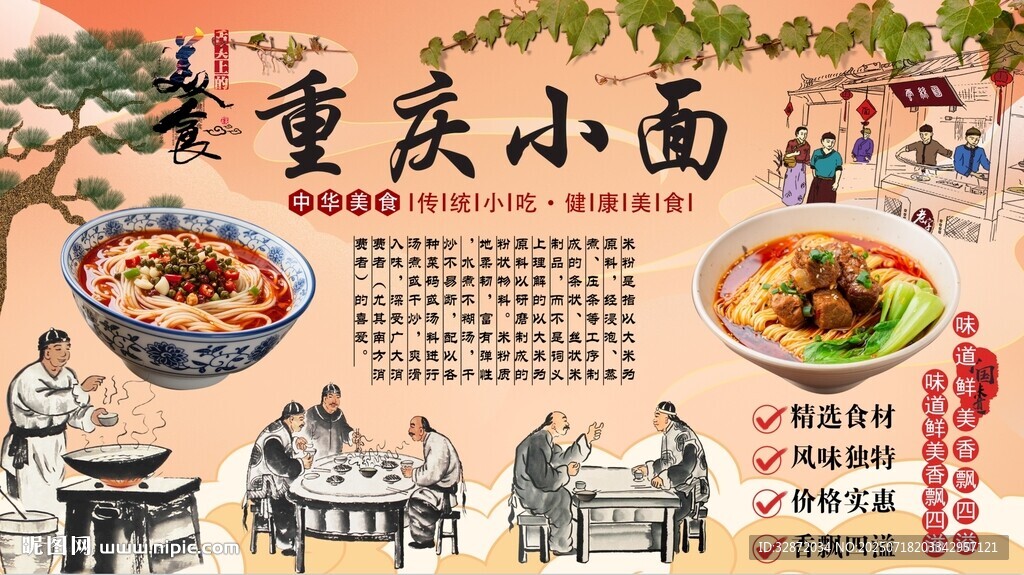 重庆小面背景墙