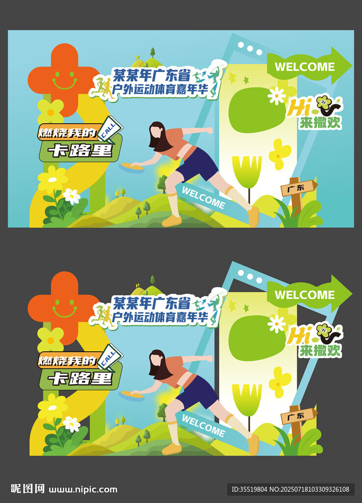 飞盘比赛背板 飞盘体育运动