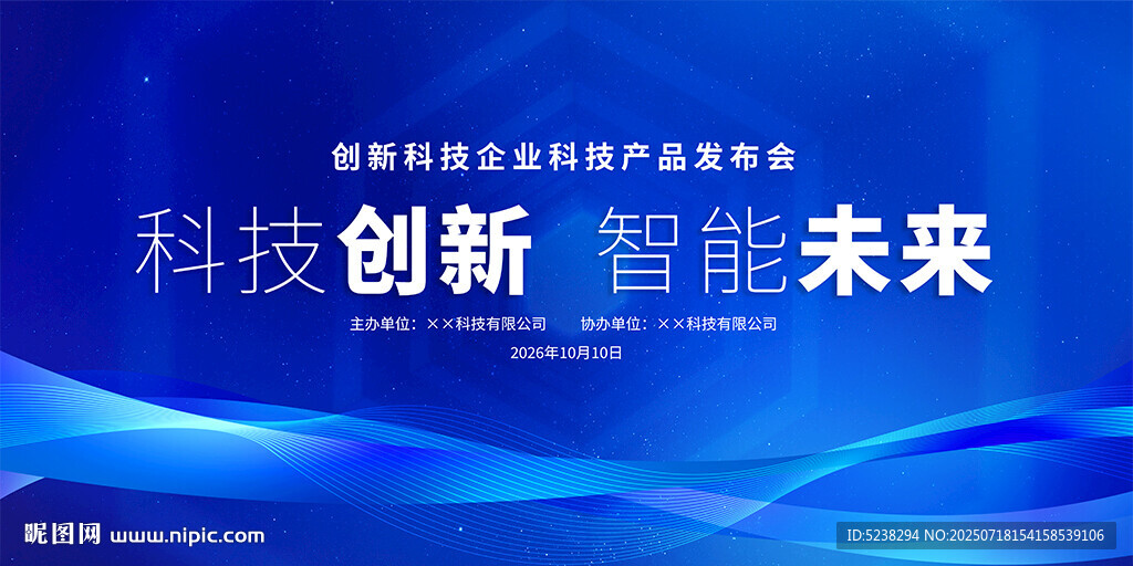 蓝色科技KV主背景