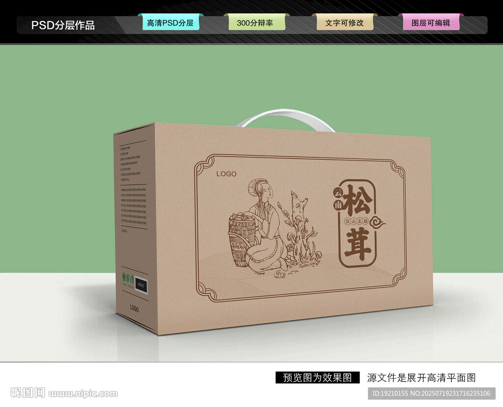 松茸礼盒 菌菇包装