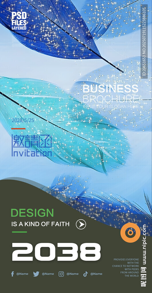 未来科技风宣传海报