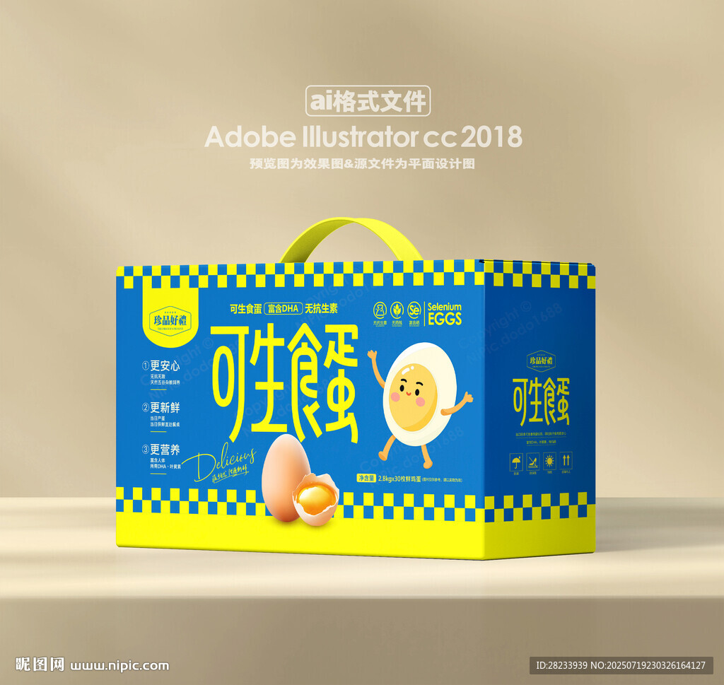 鸡蛋包装