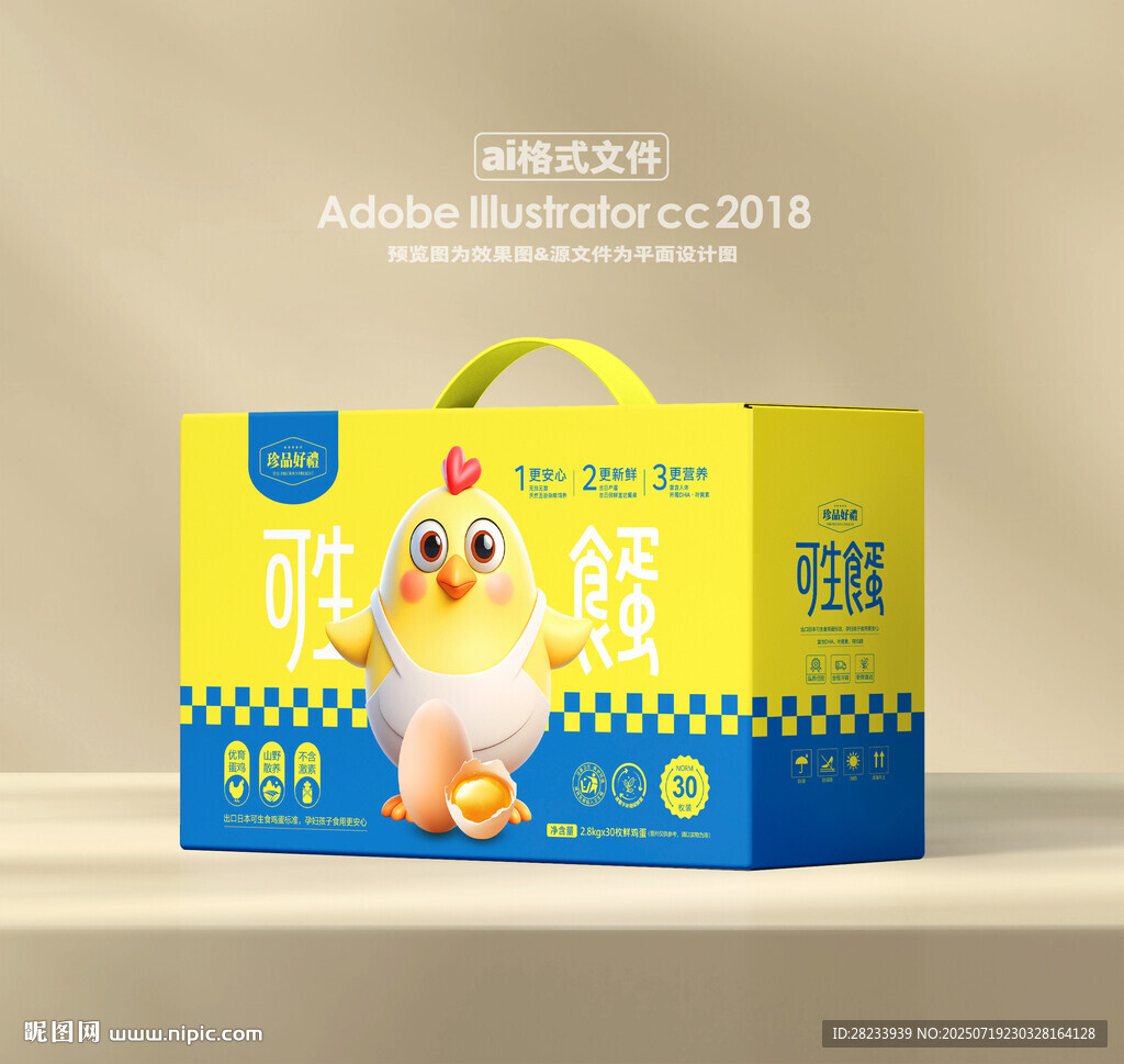鸡蛋包装