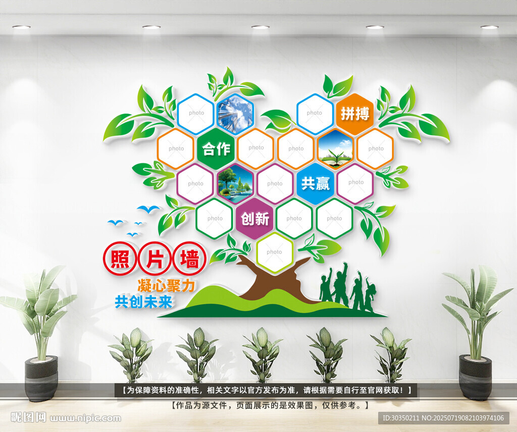 企业文化树墙饰设计