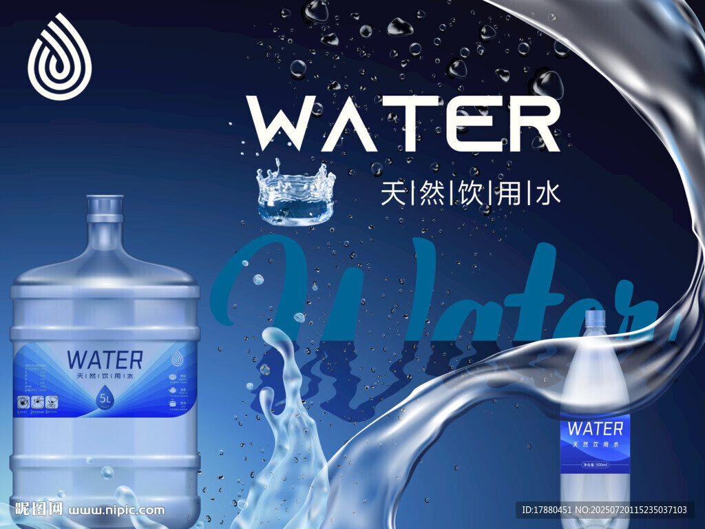 纯净水海报