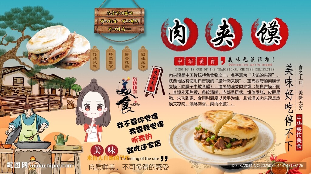 肉夹馍背景墙