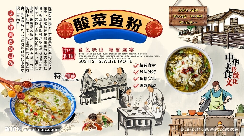 酸菜鱼粉背景墙