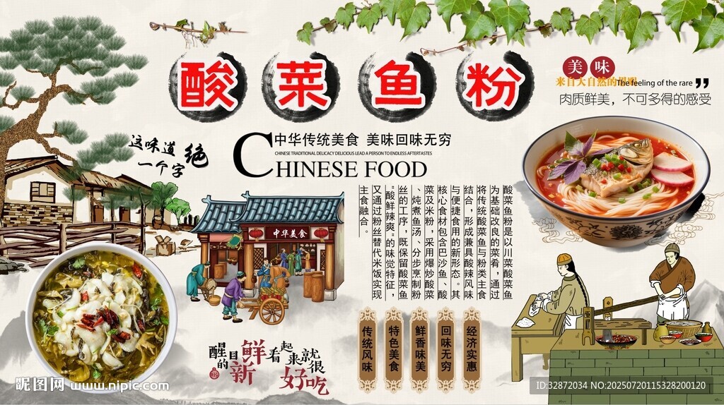 酸菜鱼粉背景墙