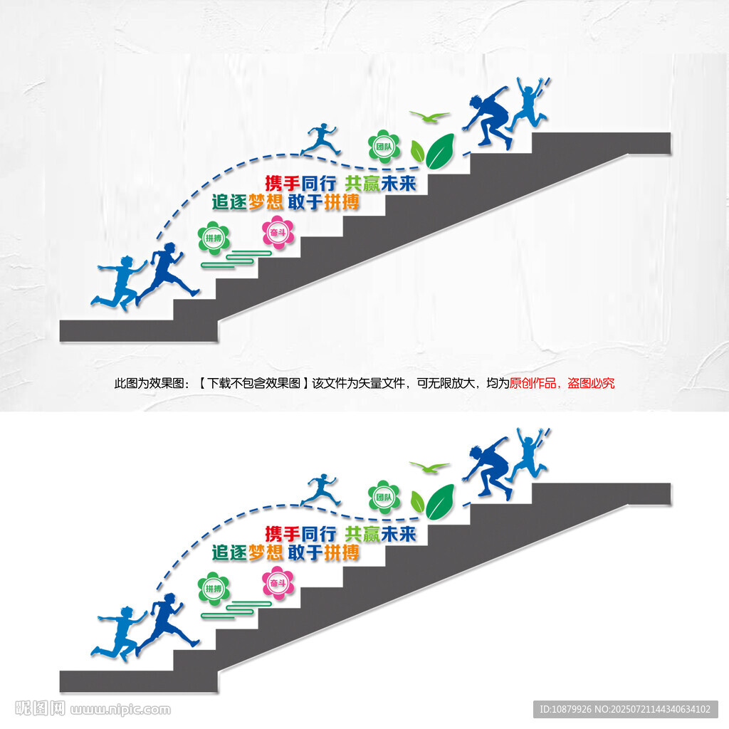 企业楼梯文化墙