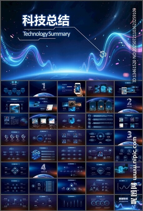 商务科技PPT