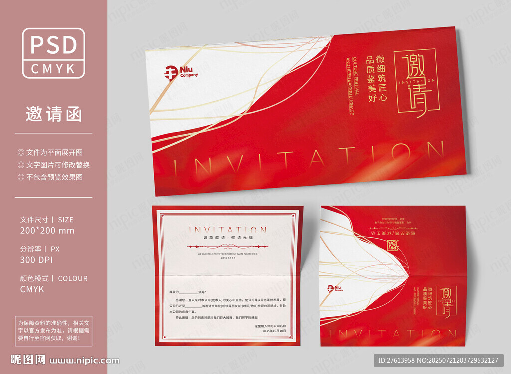 红色邀请函