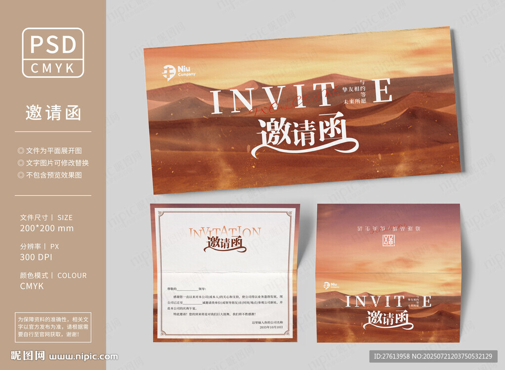 科幻游戏邀请函