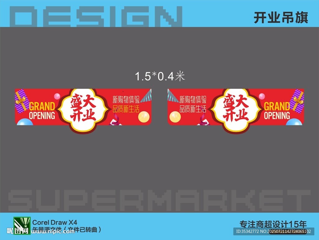 超市开业促销吊旗