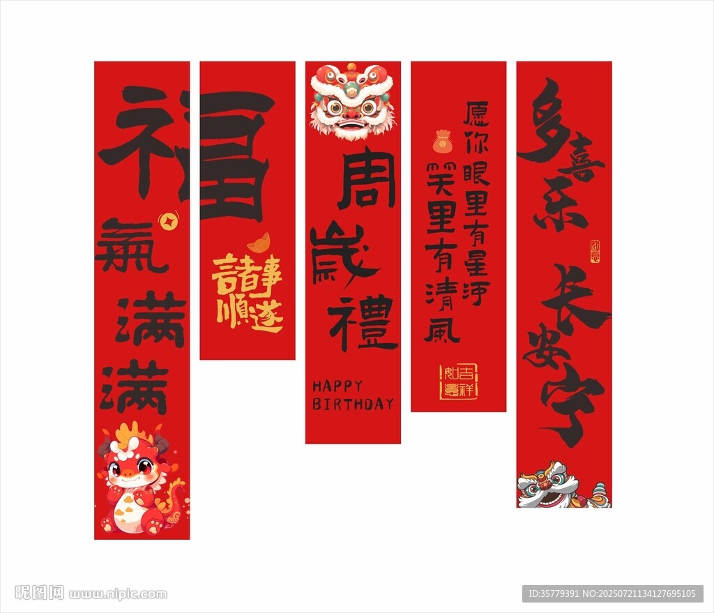 周岁宴 满月酒 竖幅