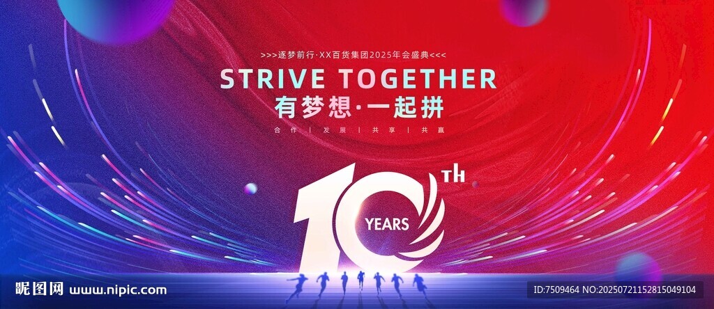 10周年