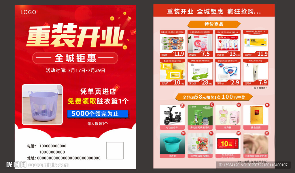 超市重装开业宣传单
