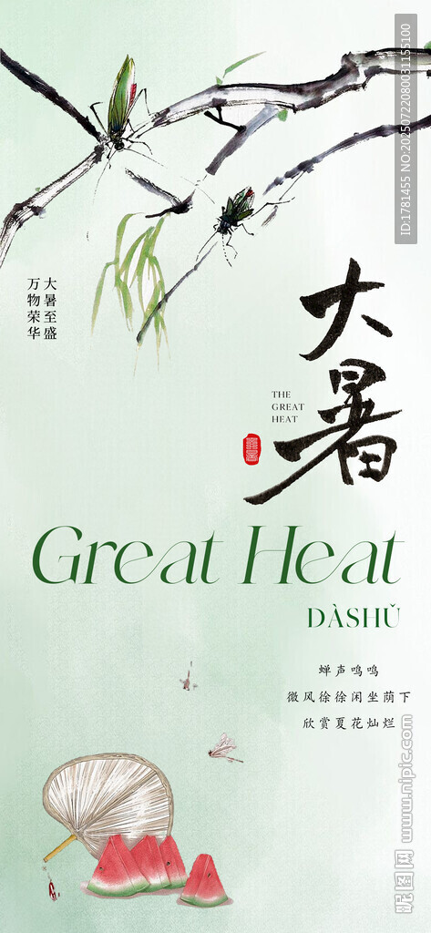 水墨风西瓜插画