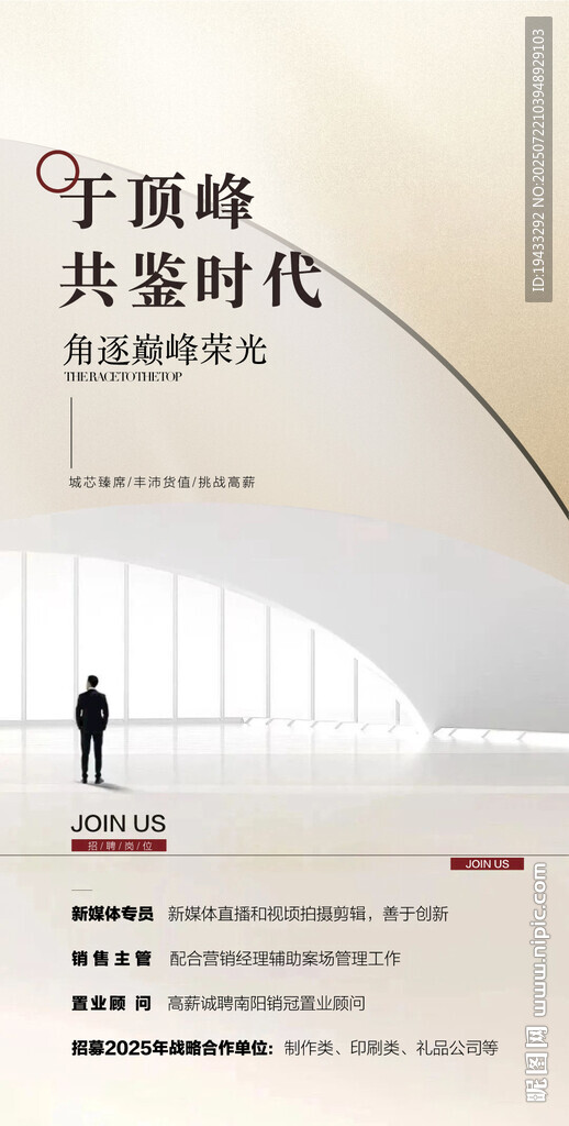 于顶峰共鉴时代地产人才精英招聘