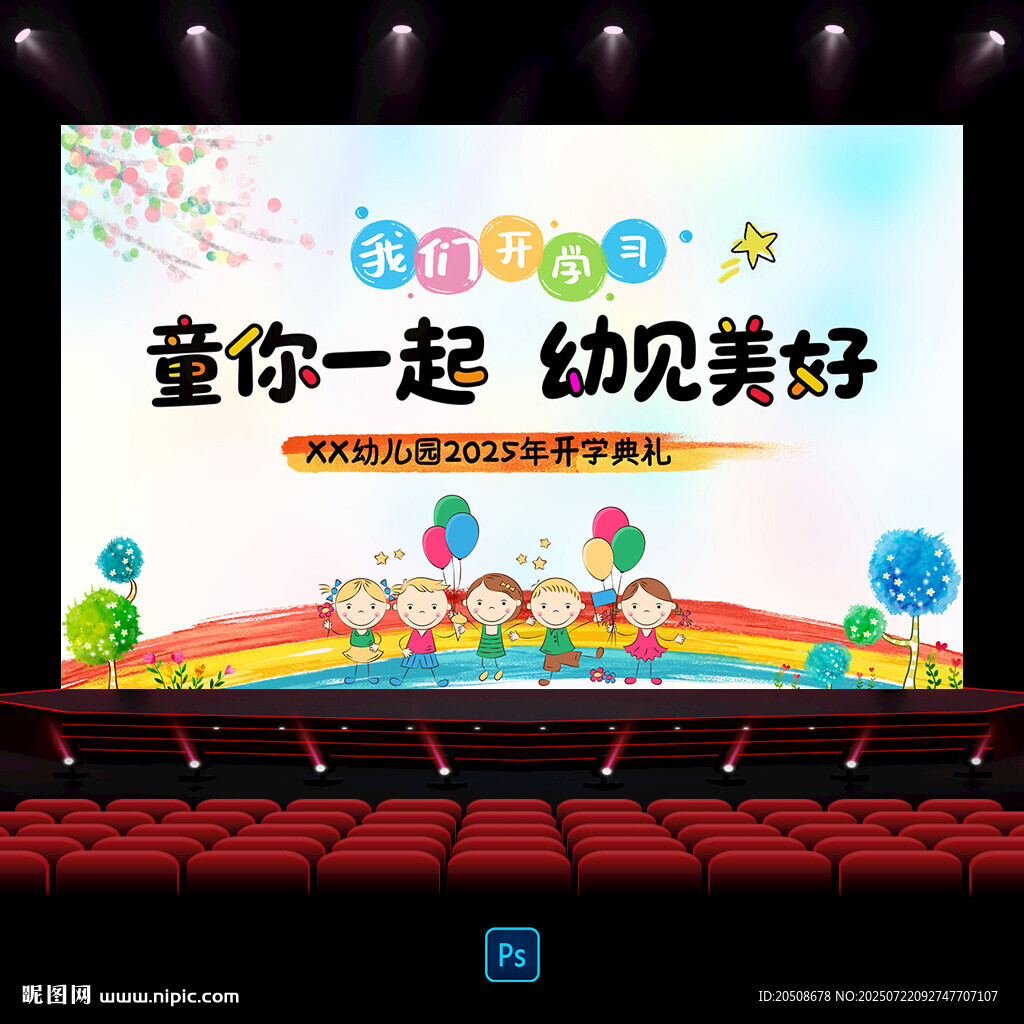 幼儿园开学背景