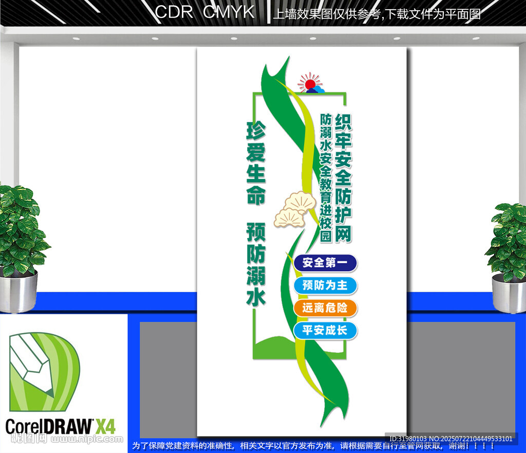 竖版防溺水安全教育文化墙