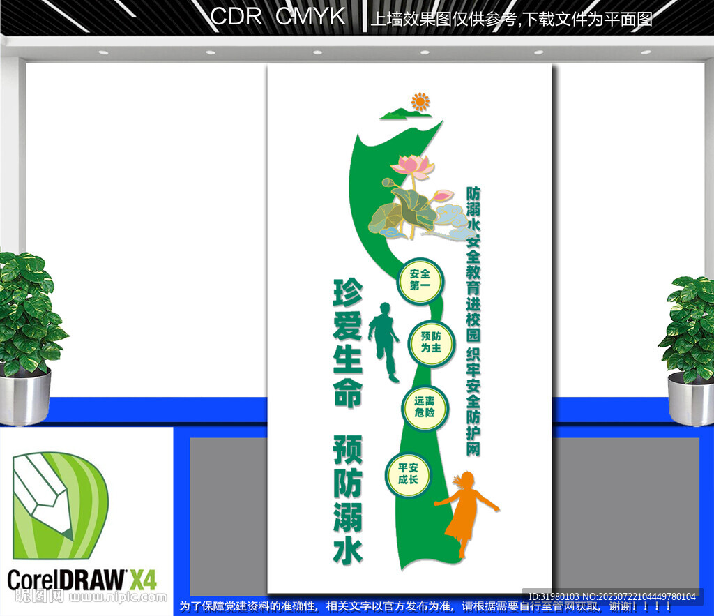 竖版防溺水安全教育文化墙