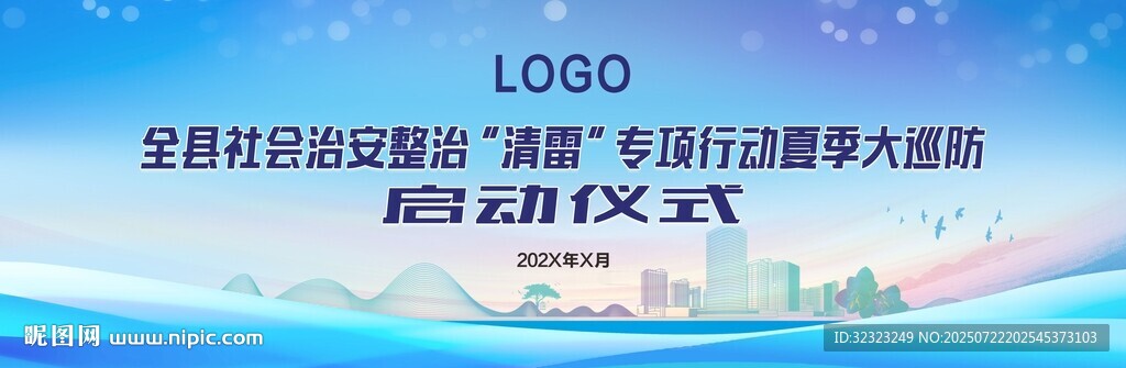 夏季社会治安大巡防启动仪式
