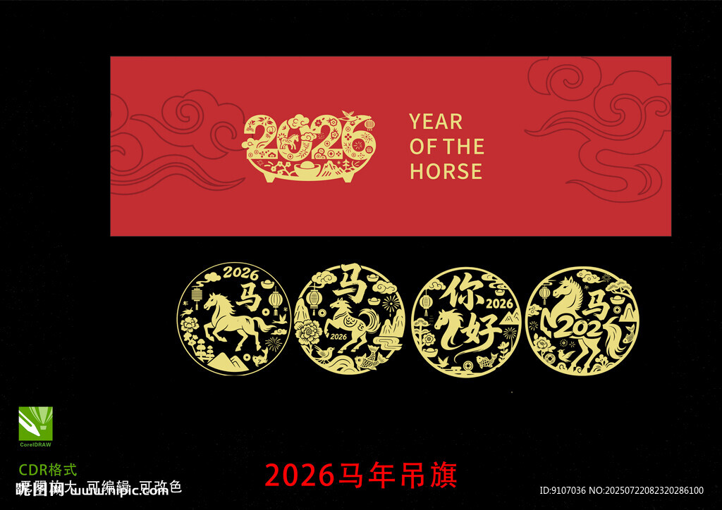 2026马年剪纸 