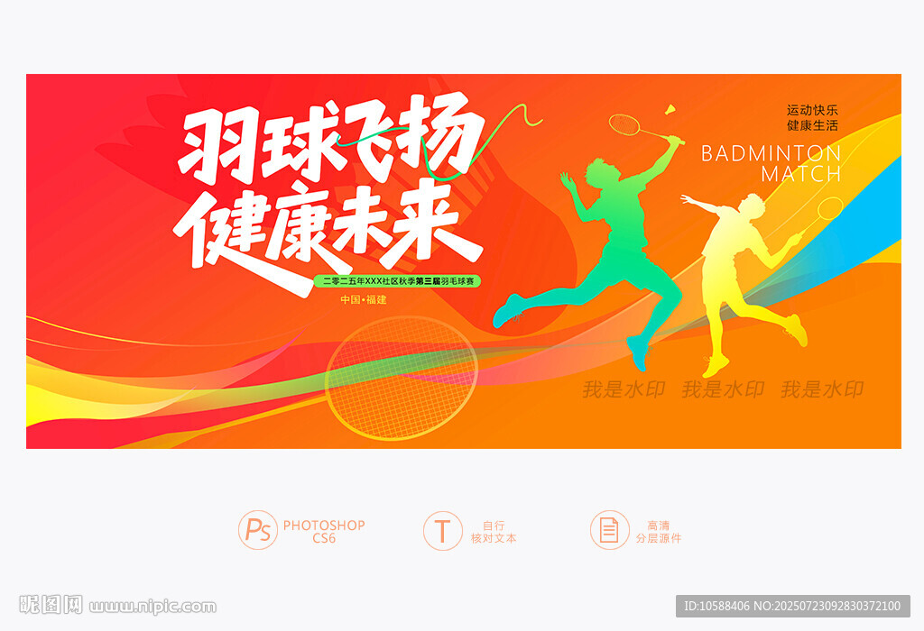 羽毛球赛背景