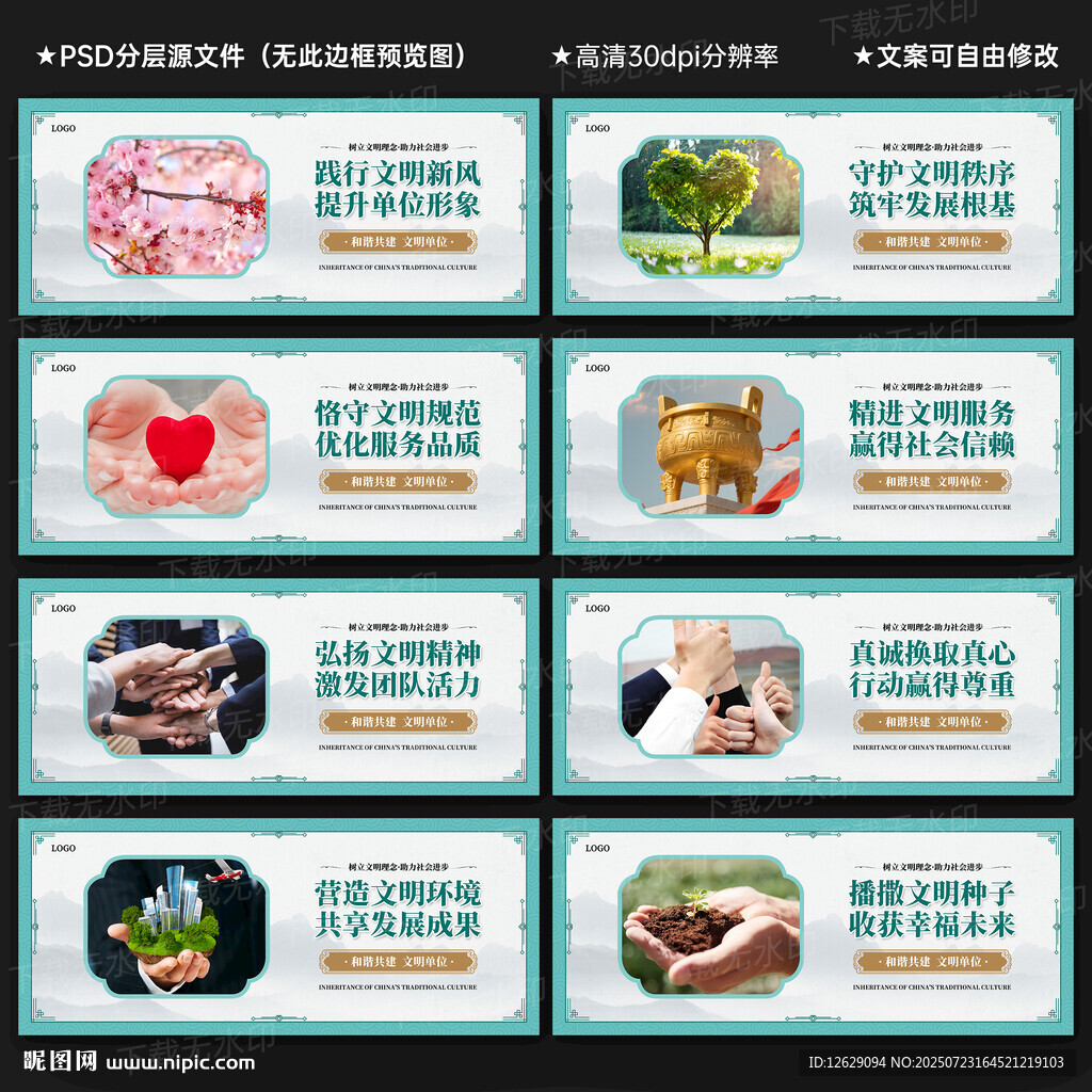 创建文明单位展板