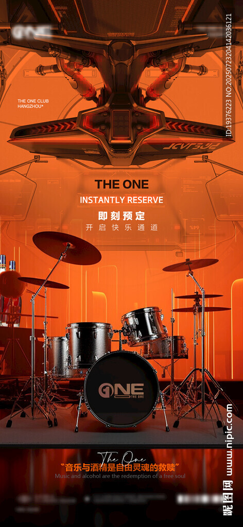 酒吧预定海报