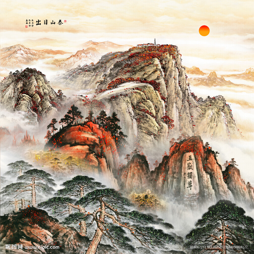 泰山日出五岳独尊