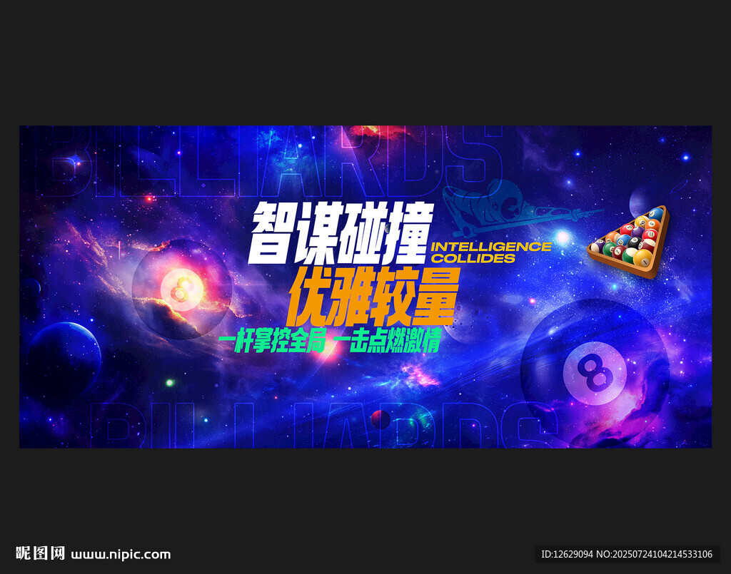 台球海报