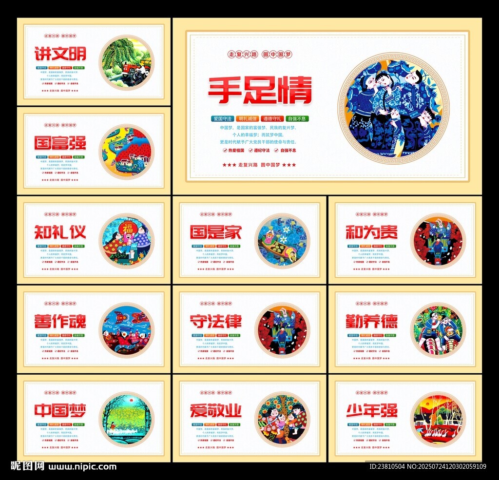 中国梦公益广告