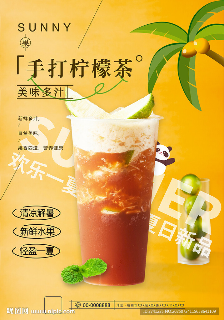 柠檬茶