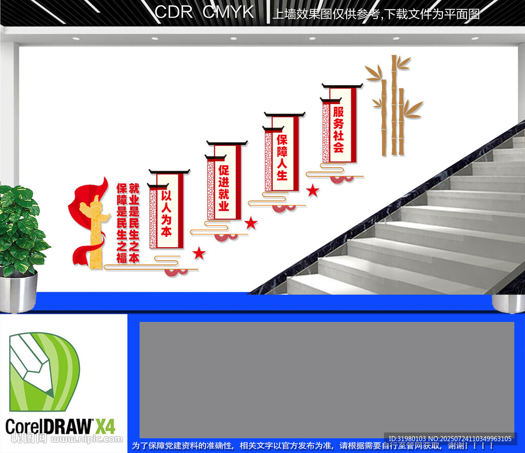 保障就业服务民生楼梯文化墙