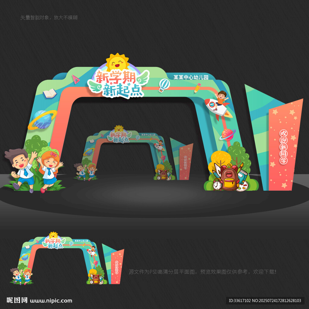 幼儿园开学拱门