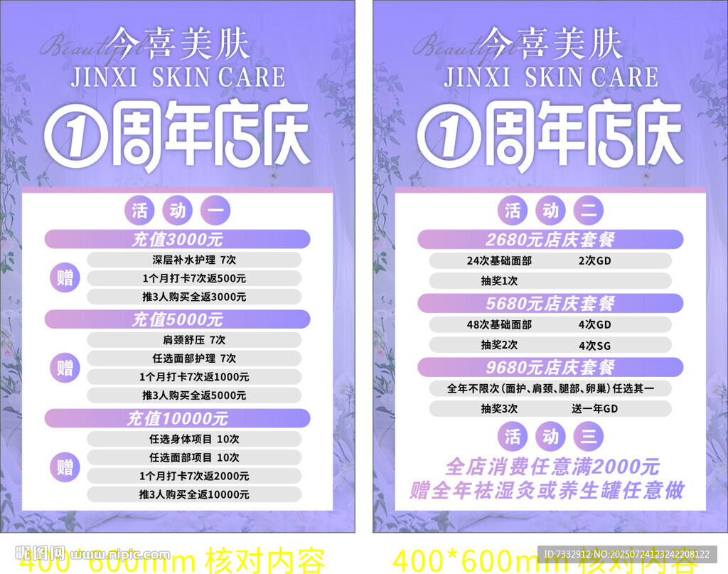 周年店庆促销活动海报