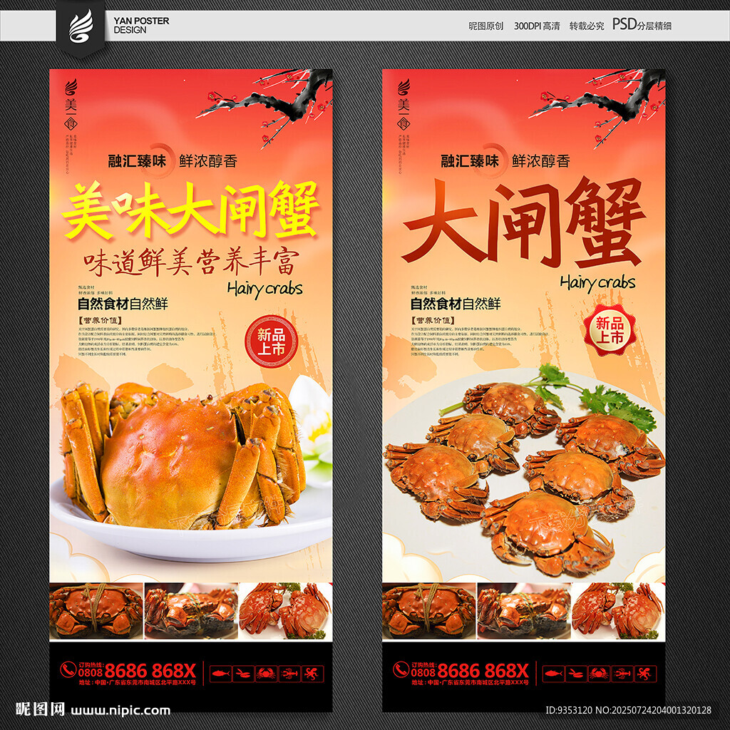 大闸蟹海报