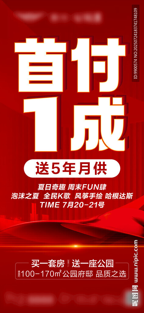 首付1成 轻松开启购房梦