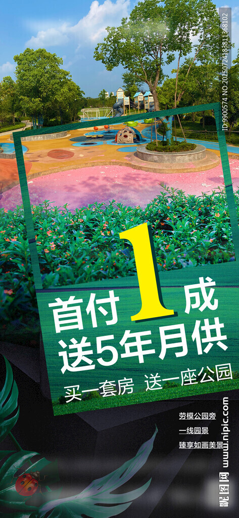 首付1成 轻松购月供房