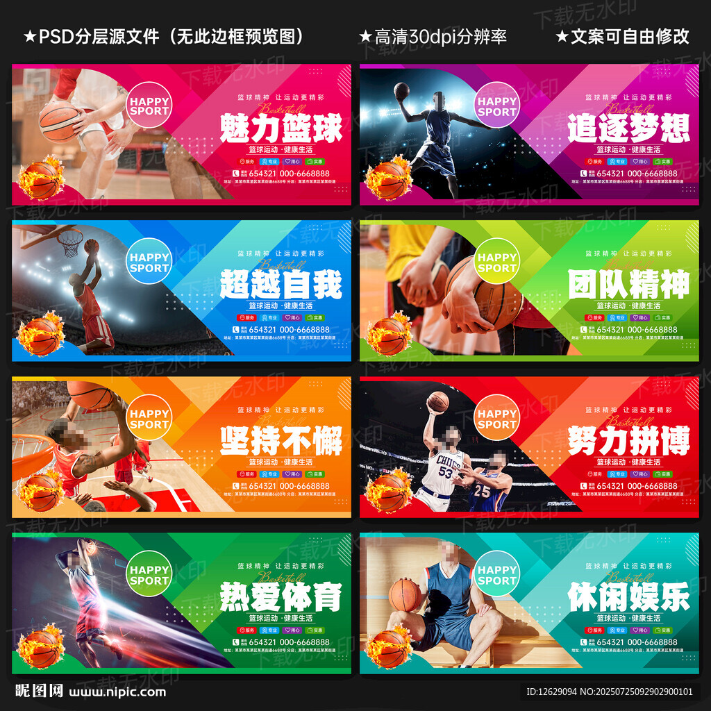 篮球海报