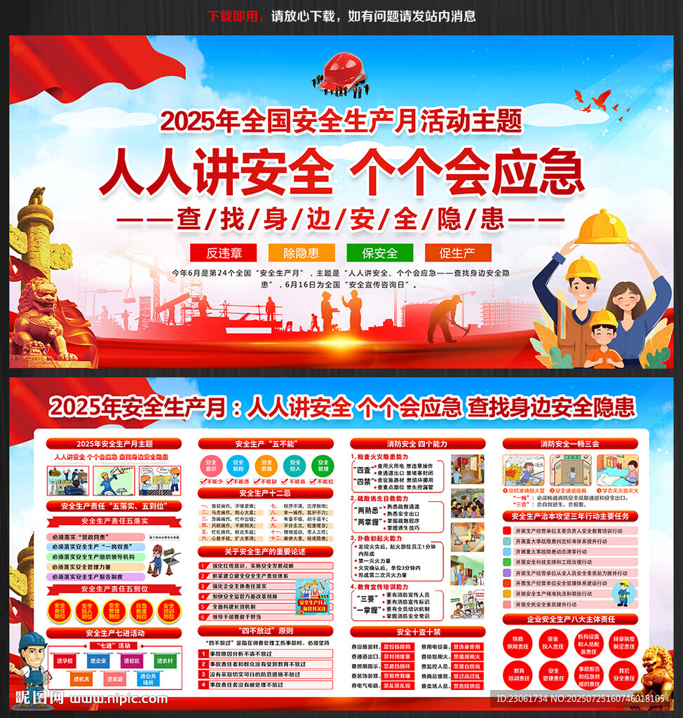 安全生产月