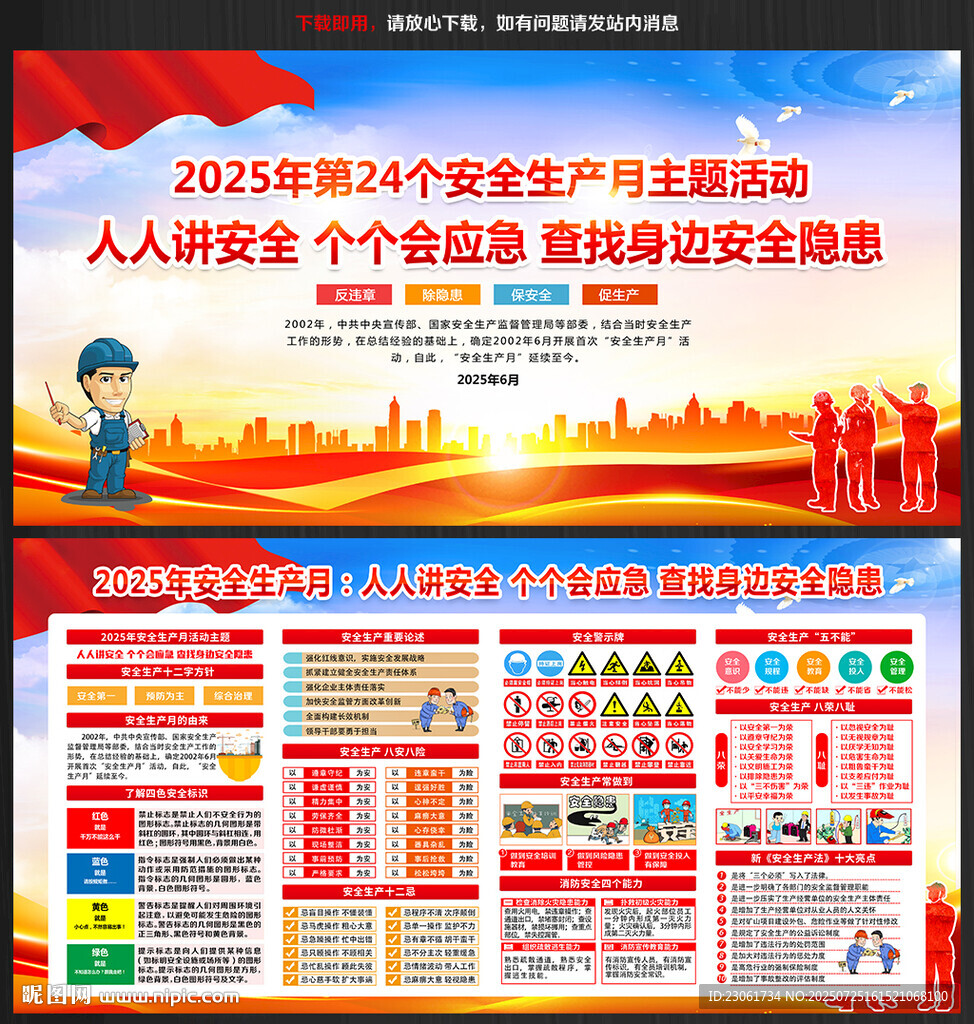 安全生产月