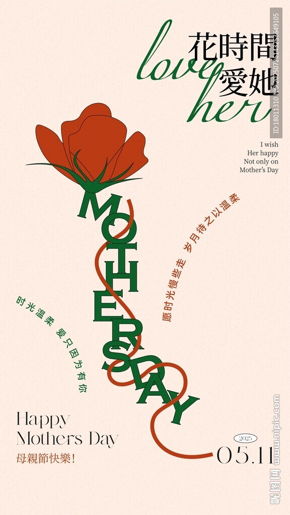 爱她就给她浪漫花饰母亲节